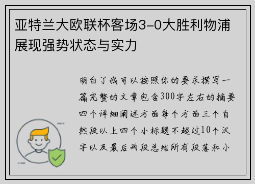亚特兰大欧联杯客场3-0大胜利物浦 展现强势状态与实力 亚特兰大欧联杯客场3-0大胜利物浦 展现强势状态与实力