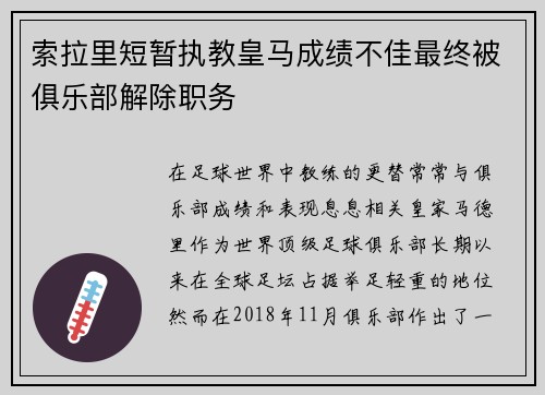 索拉里短暂执教皇马成绩不佳最终被俱乐部解除职务