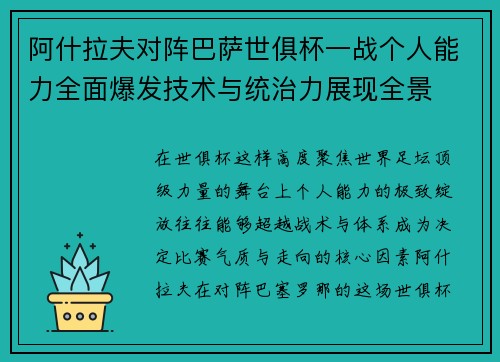 阿什拉夫对阵巴萨世俱杯一战个人能力全面爆发技术与统治力展现全景