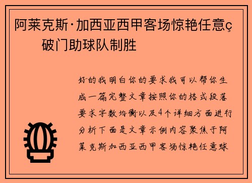 阿莱克斯·加西亚西甲客场惊艳任意球破门助球队制胜
