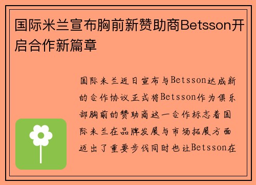 国际米兰宣布胸前新赞助商Betsson开启合作新篇章